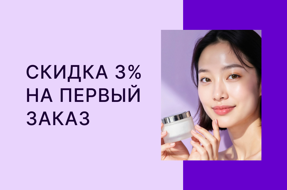 3% На первый заказ