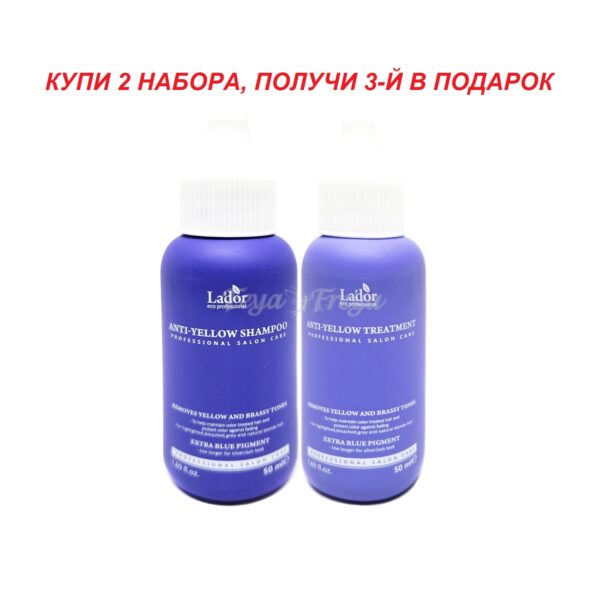 ANTI YELLOW 2 SET Набор шампунь и маска для нейтрализации желтого пигмента 50 мл + 50мл